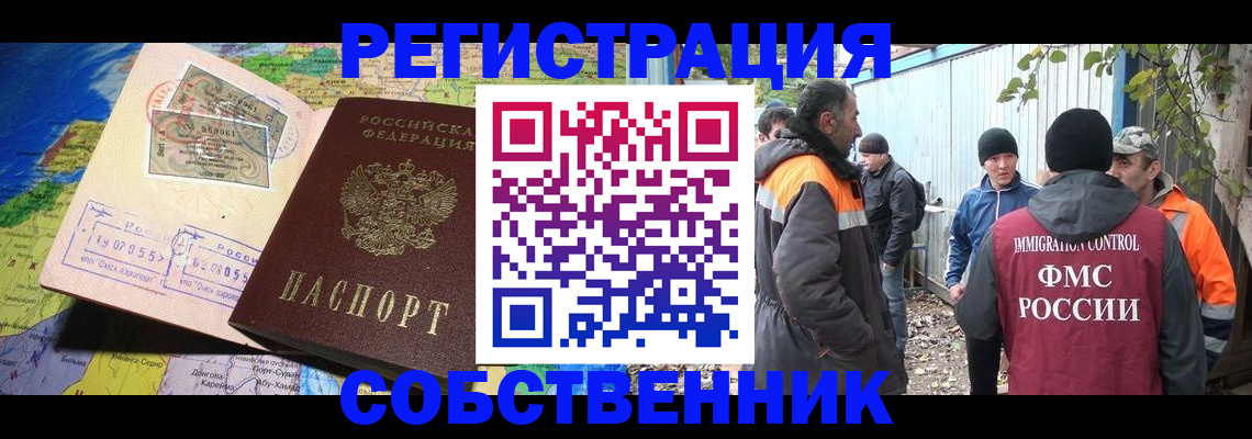 временная регистрация недорого в Кемерово